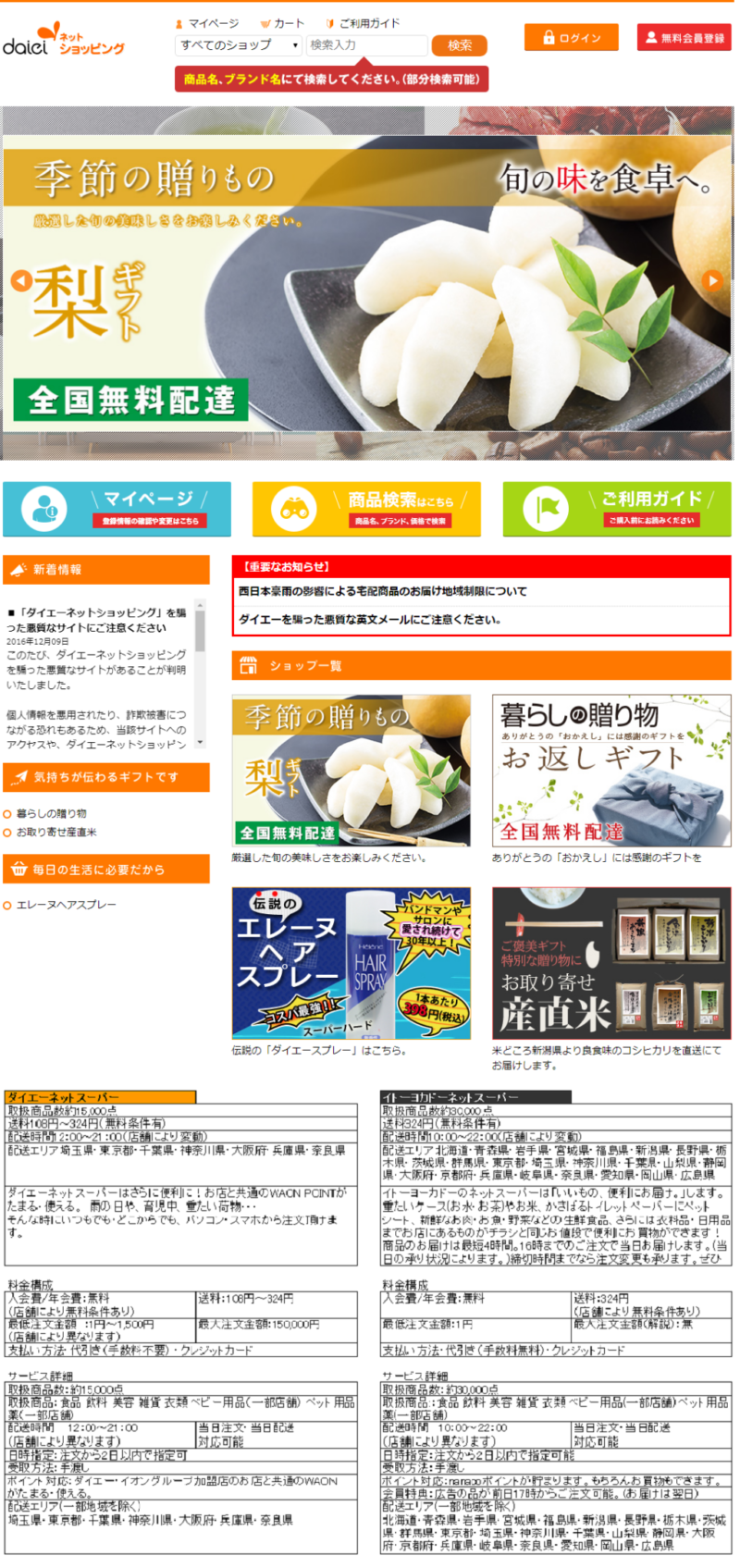 ダイエーネットショッピング ショッピング